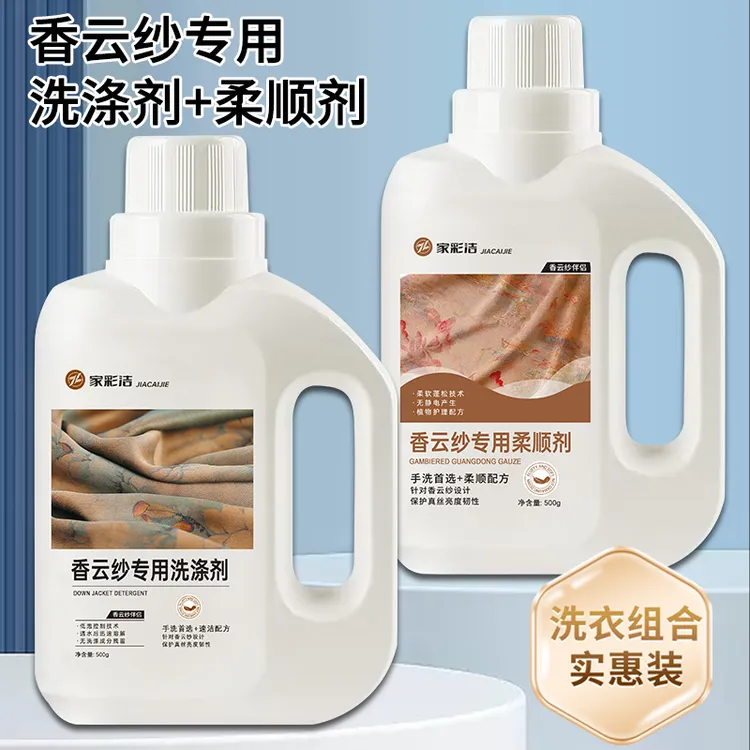 香云纱专用柔顺剂桑蚕丝真丝清洗洗衣液固色家用衣物香云纱柔软剂