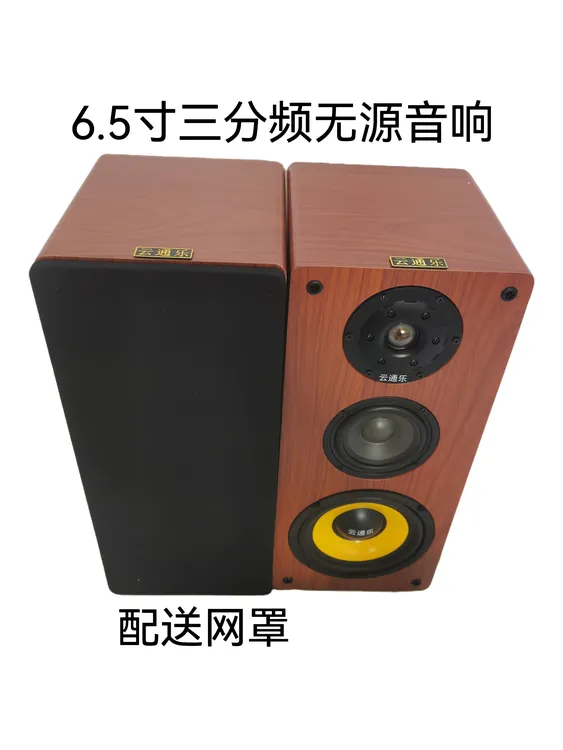 6.5寸三分频无源音响一对的价格