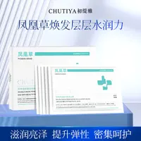 【初缇雅凤凰草面膜】Chutiya双雪透胭滋润靓肤面膜 15545-