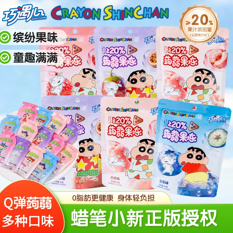 【蜡笔小新联名】巧遇心蒟蒻果汁果冻零食学生宿舍解馋网红爆款食品