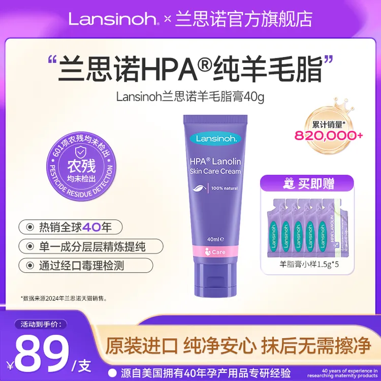 Lansinoh/兰思诺羊毛脂膏40g纯净舒缓护肤护理通用温和精纯滋润