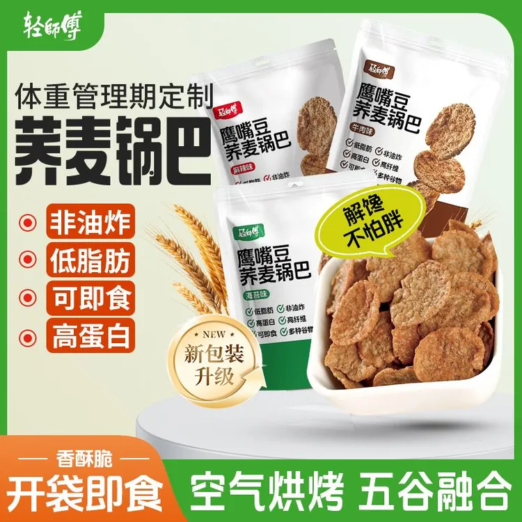 【减脂期福音】轻师傅荞麦锅巴非油炸低脂肪高蛋白高膳食解馋小零食