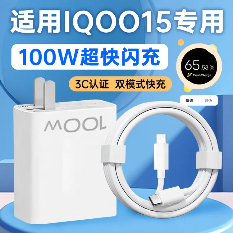 适用IQOO15充电器原装100W双引擎闪充头VIVOIQOO15手机充电线加长