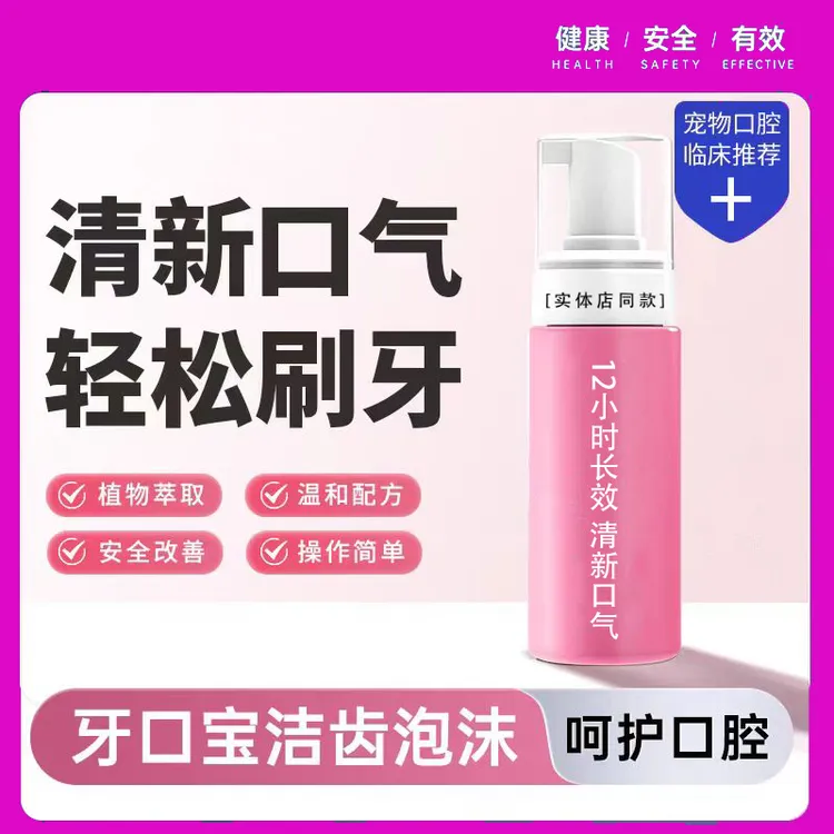 狗猫通用牙齿泡沫可食用狗狗清新口气猫咪清理牙垢保护牙齿