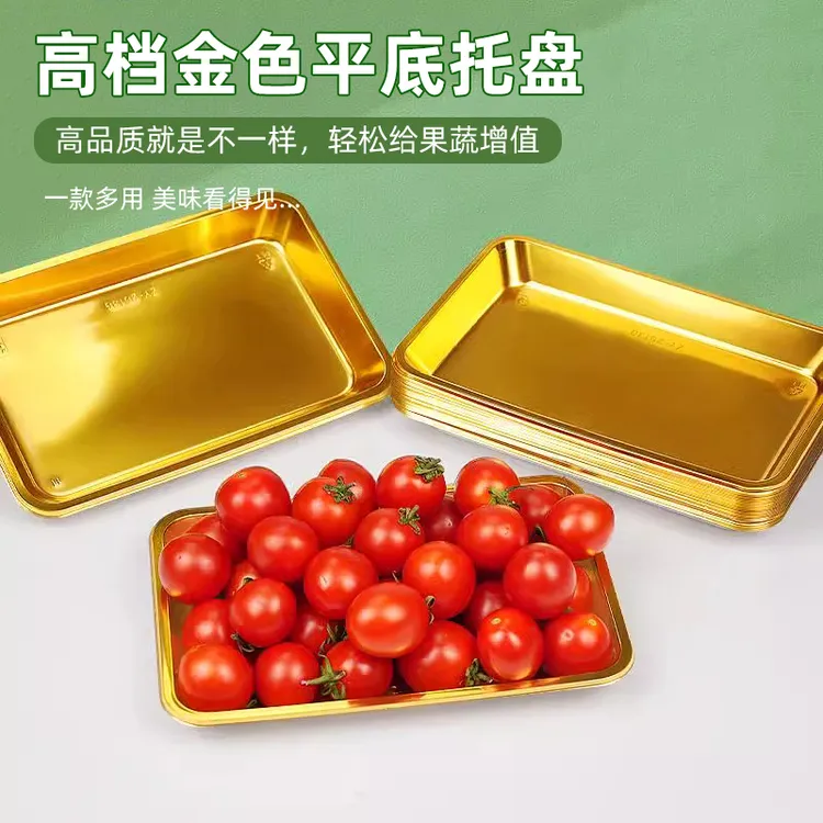 一次性生鲜托盘平底金色水果打包盒高档葡萄车厘子草莓陈列包装盒
