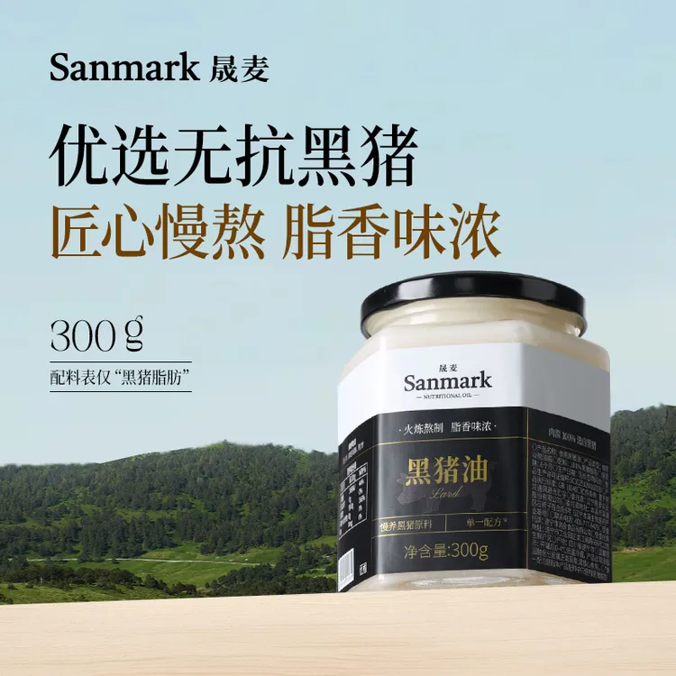 晟麦黑猪油食用油家用炒菜拌面拌饭粉烘焙起酥油动物油膏荤油300g