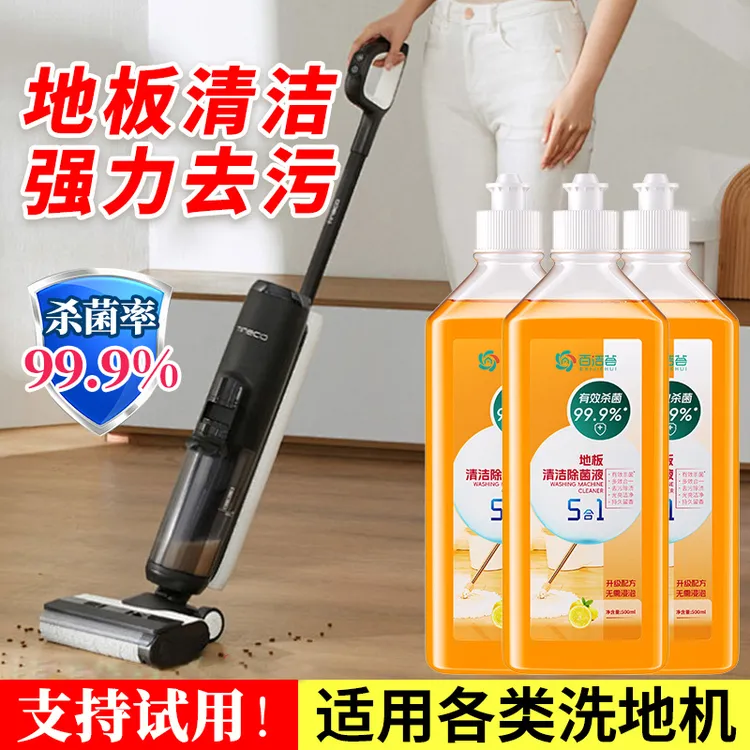 地板清洁剂拖地清洗剂带香味持久家用清洁液瓷砖厨房去污不留水印