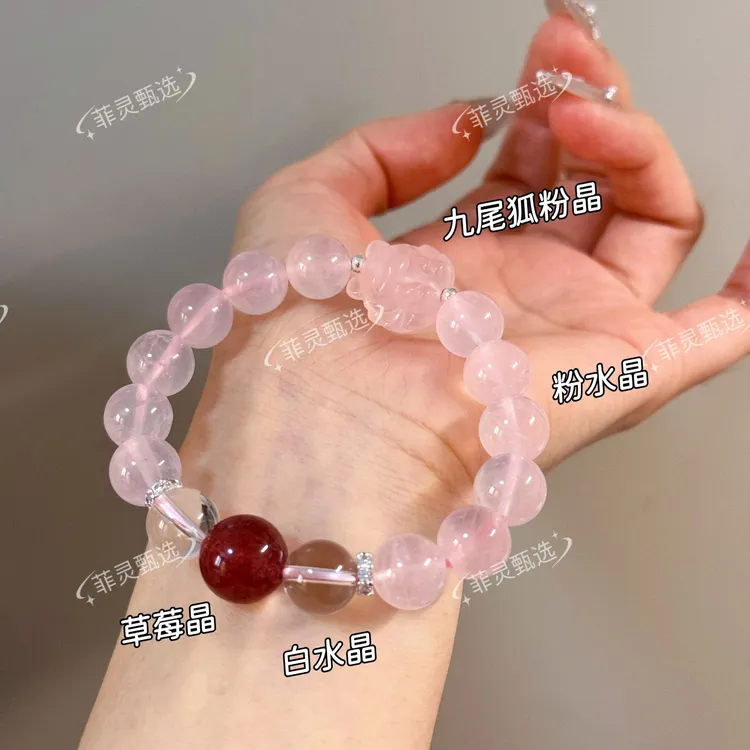 「桃花上上签」天然粉水晶九尾狐手串强吸引+人缘女生气质