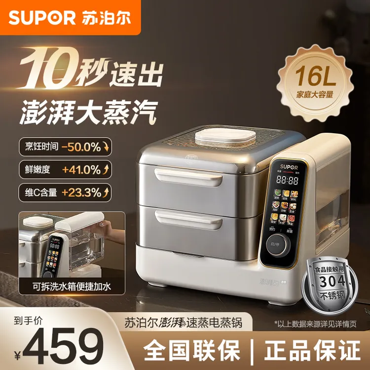 苏泊尔澎湃速蒸电蒸锅多功能家用304不锈钢16升大容量