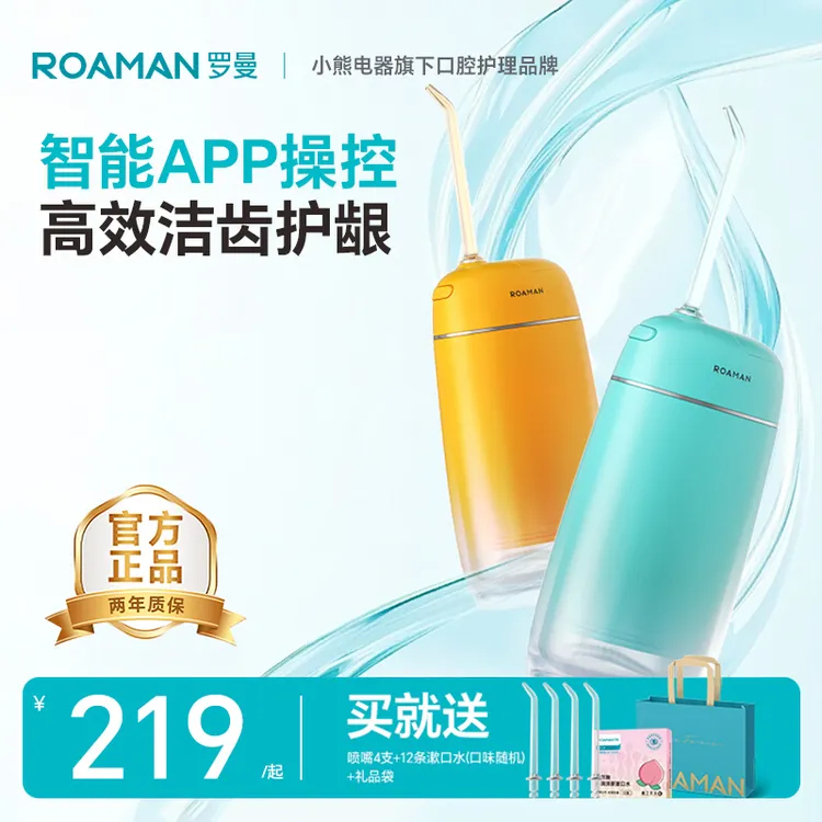 罗曼小香妃冲牙器mini8净齿冲牙畸口腔健康便携式水牙线双11送礼