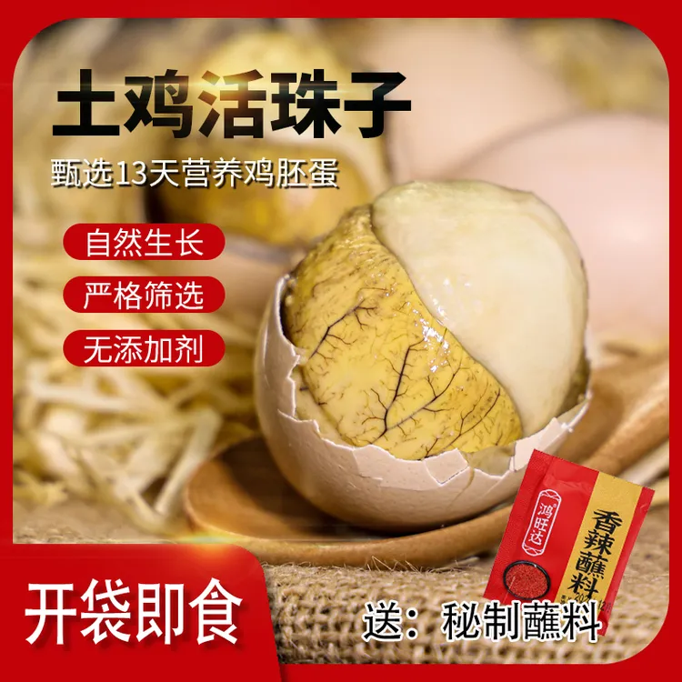 谭味仙正宗新鲜13天粉壳活珠子五香香辣钢化蛋开袋即食真空包装