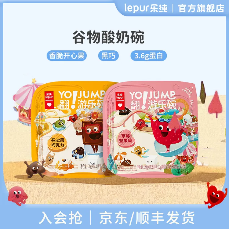 【新品10杯】乐纯谷物酸奶碗开心果+黑巧风味发酵乳翻乐碗120g盒dsp