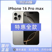 准新品 Apple/苹果 【24期免息】iPhone 16 Pro Max国行原装正品5G