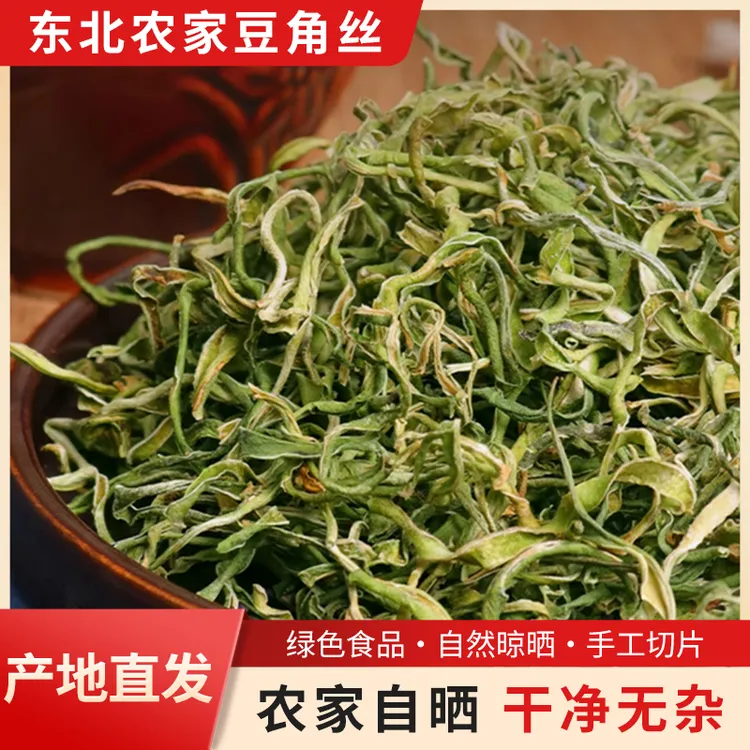 干油豆角丝纯手工油豆角丝架豆角丝豆角干豆角东北特产脱水蔬菜干
