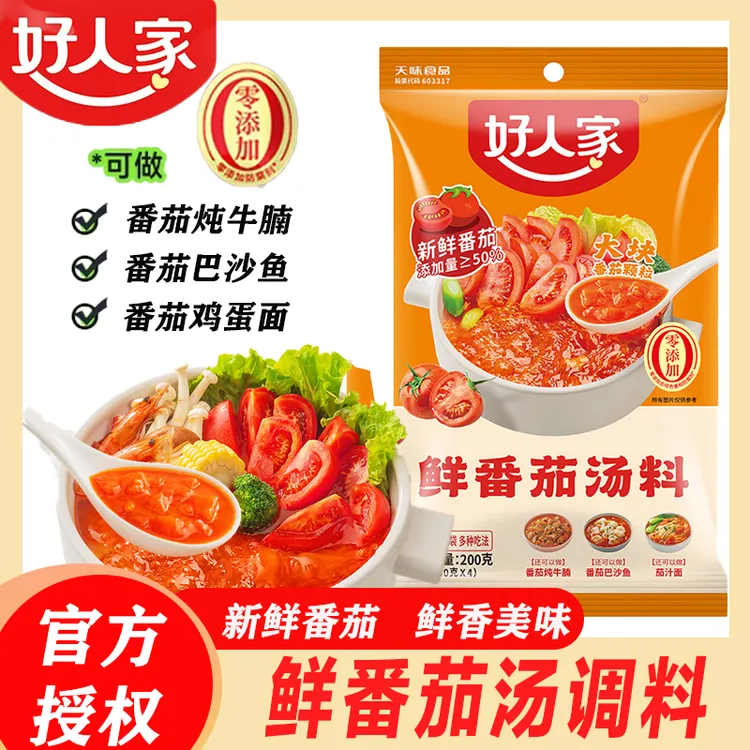 好人家鲜番茄汤料200g番茄火锅底料小包装番茄牛腩料包番茄汤底