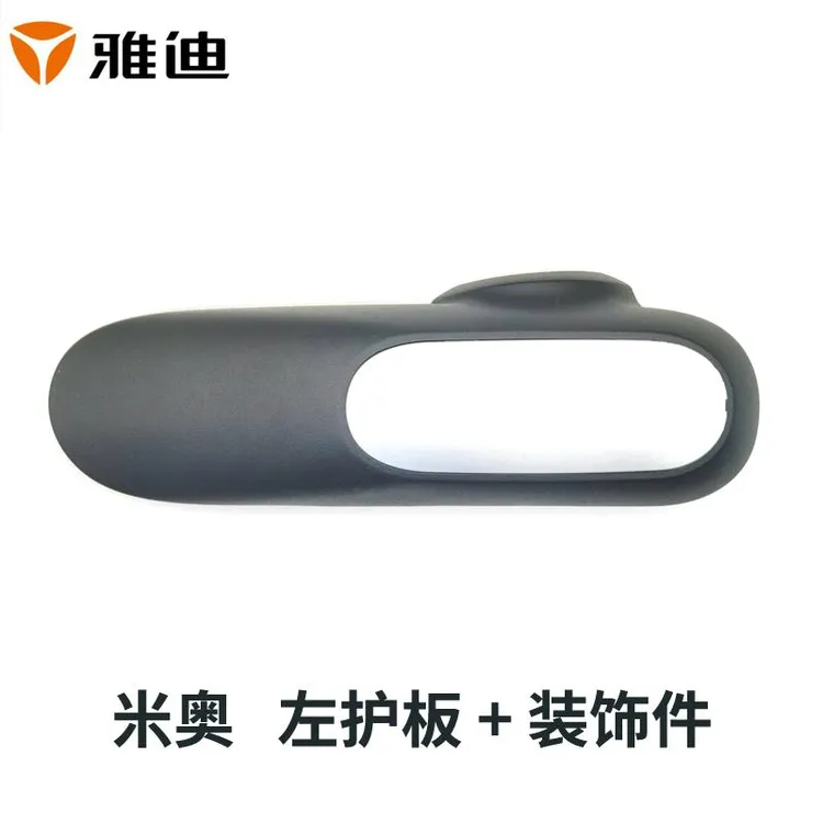 雅迪电动车米奥平叉护板左右后轮护板电机护板原装正品