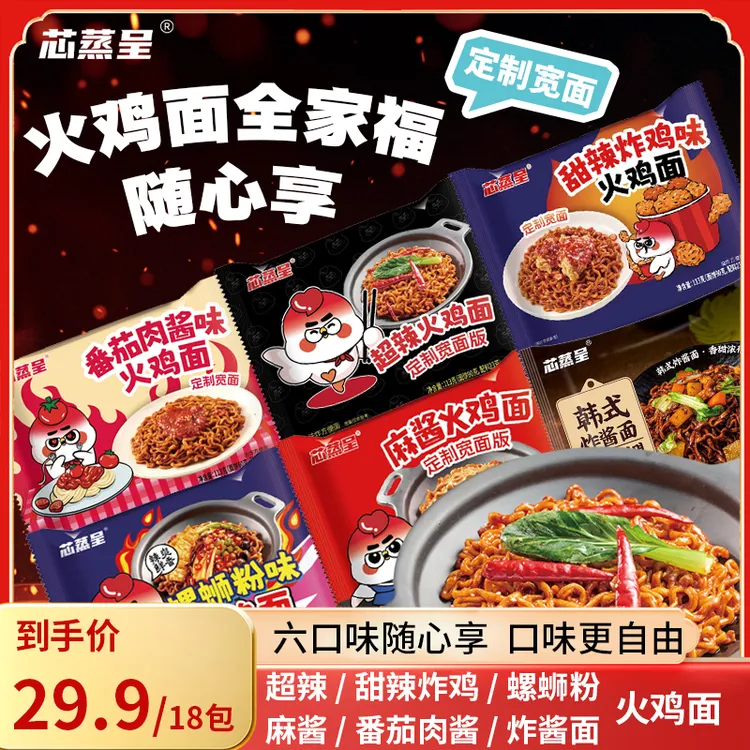 【六口味畅享】定制宽面芯蒸呈宽面版混合夜宵火鸡面拌面泡面网红