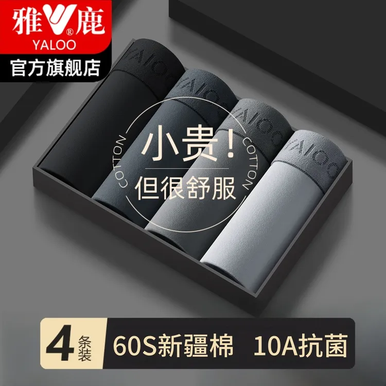 雅鹿男士纯棉内裤抗菌四角裤男款全棉透气大码平角裤衩男生短裤头