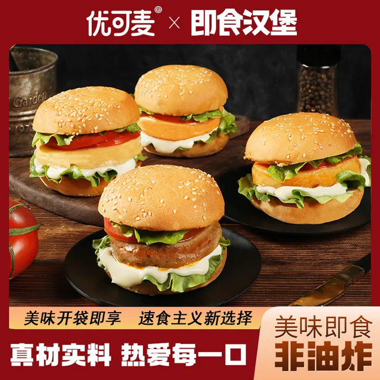 YOCAM/优可麦即食汉堡面包代餐饱腹黑胡椒牛排堡家庭早餐学生零食