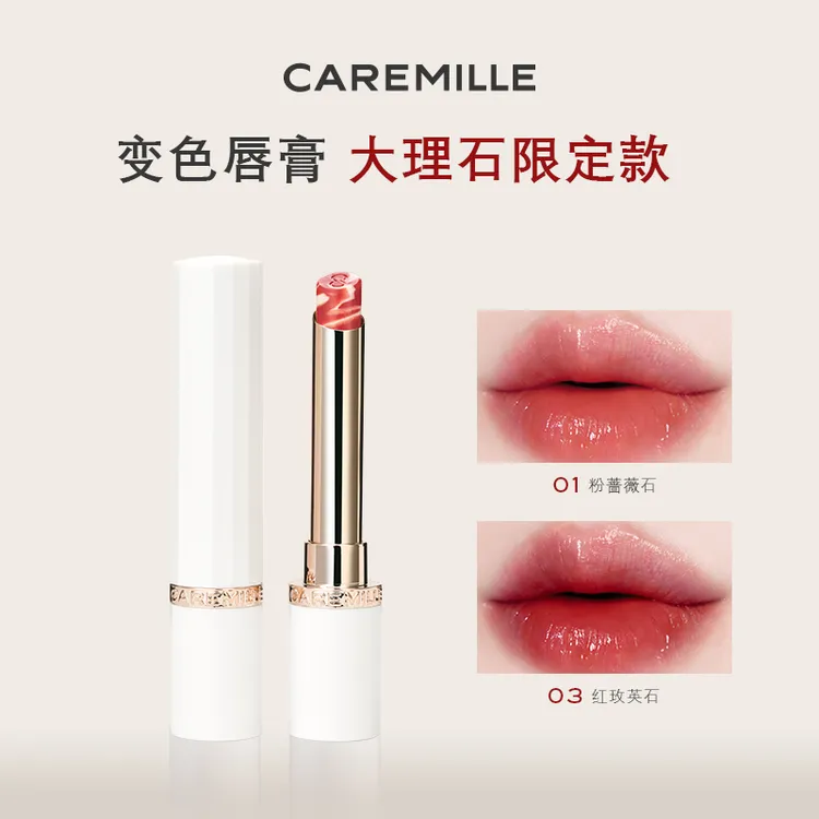 【怼姐专属】珂曼变色润唇膏白池花润唇型补水保湿大理石唇膏