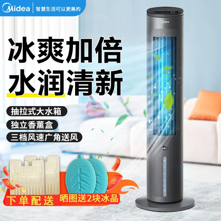 美的冷风扇 便携式冷风机 净化加湿大风量节能轻音冷风单冷冷气扇