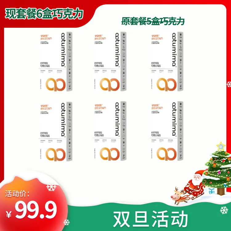 【静大双旦福利】凹凸密码新品益生元益生菌巧克力