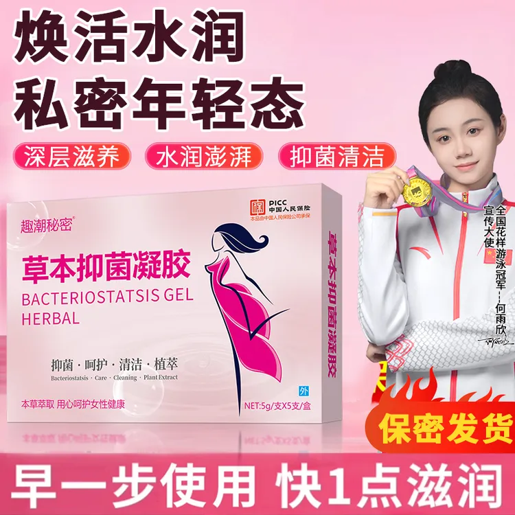 趣潮秘密官方正品抑菌凝胶妇科凝胶止痒养护护理苦参外阴抑菌清洁