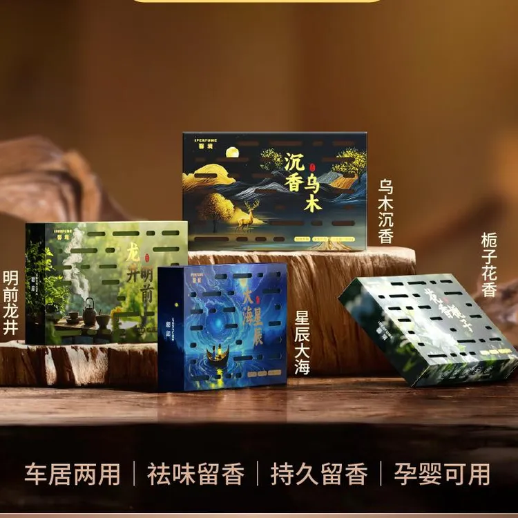 高级轻奢香薰车用持久留香固体香薰去烟味国民车载香砖香膏固体