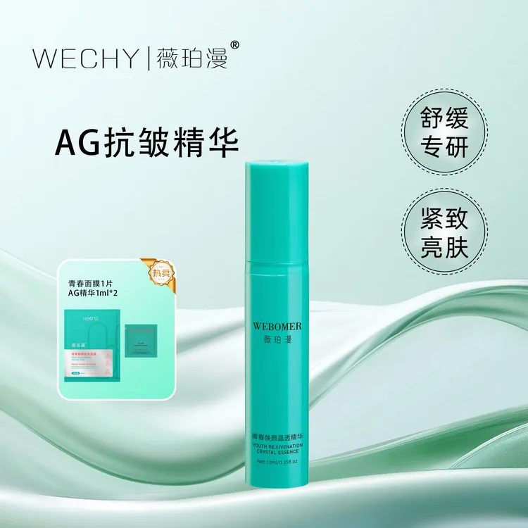 【官旗正品】薇珀漫 AG抗皱精华 小青瓶黑金系列精华液 旅行装 10ml