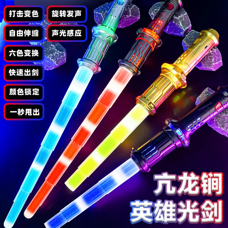 亢龙锏激光剑星战儿童玩具可伸缩发光宝剑男孩闪光荧光棒六一礼物