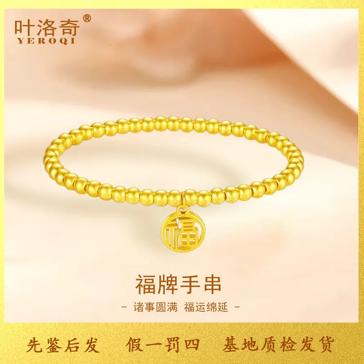 黄金手链足金福牌手串小金珠转运珠手链简约送女友送老婆生日礼物