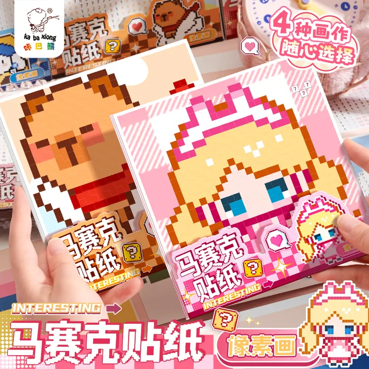 马赛克贴纸游戏本像素方格贴儿童女孩小学生本diy手工贴画解压本