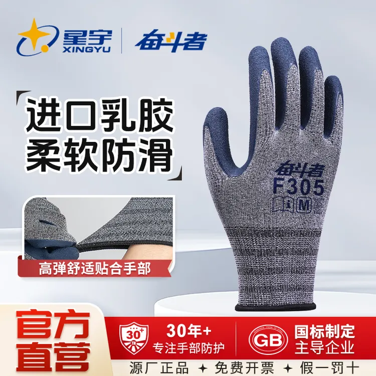 星宇奋斗者橡胶手套劳保耐磨防滑工作建筑工地乳胶透气防护F305
