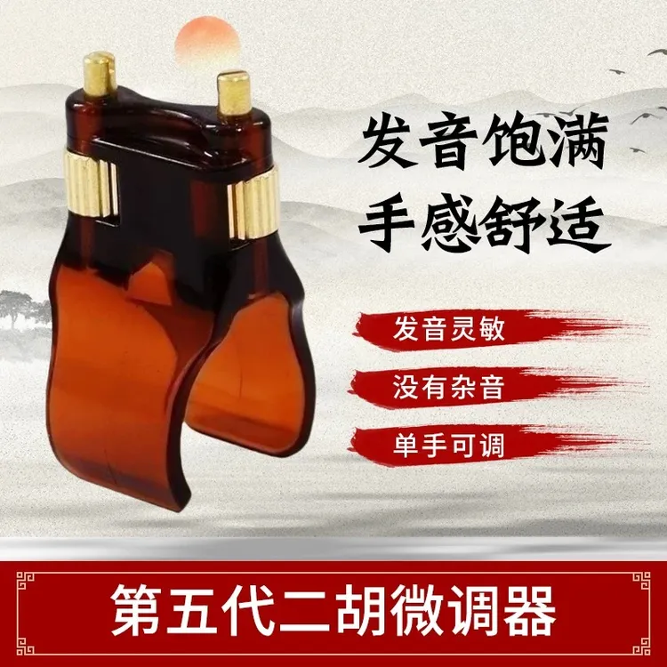 第五代二胡新式微调加厚不易断单手演奏耐用工艺适用安装传统设计