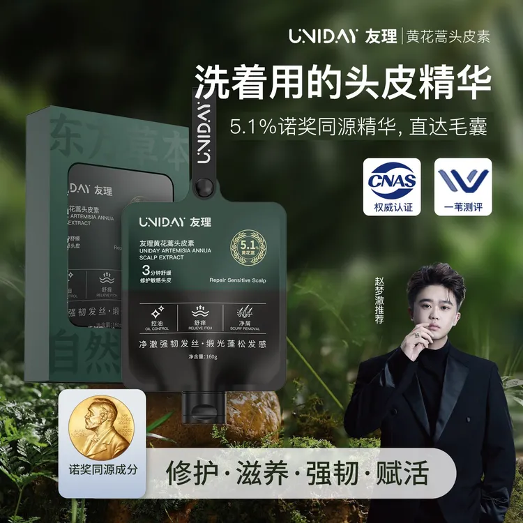 友理黄花蒿头皮素 5.1%高浓度修护头皮毛囊强韧发丝控油蓬松去屑1