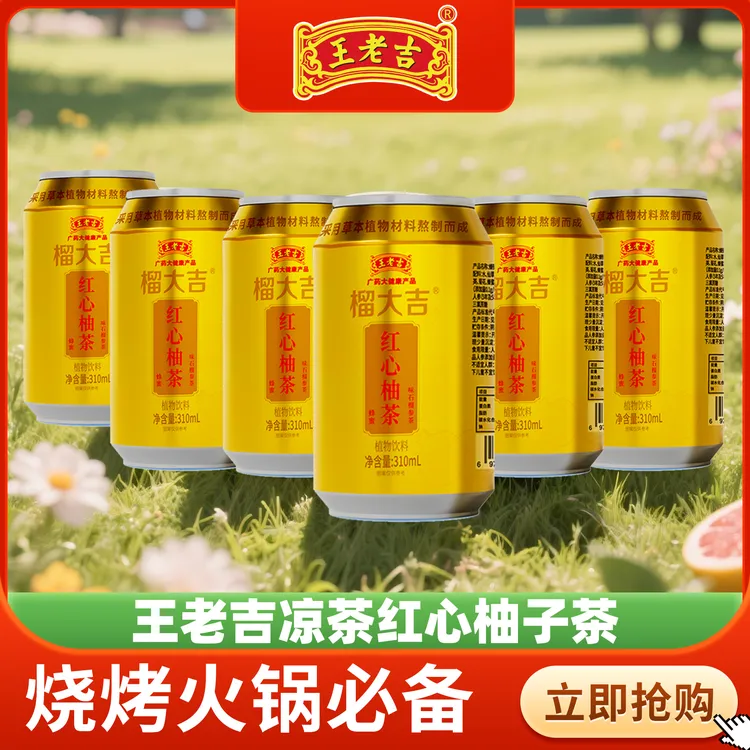 【火锅烧烤必备】王老吉红心柚茶饮料310ml*12瓶清爽解腻解辣推荐