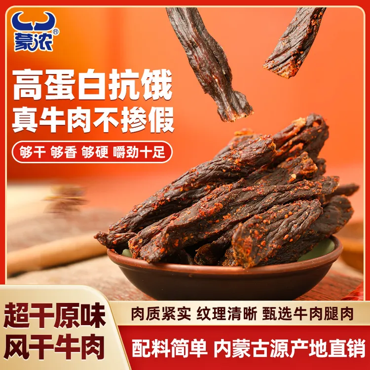 蒙浓超干牛肉干内蒙古正宗特产风干牛肉干办公室解馋零食100g桶装