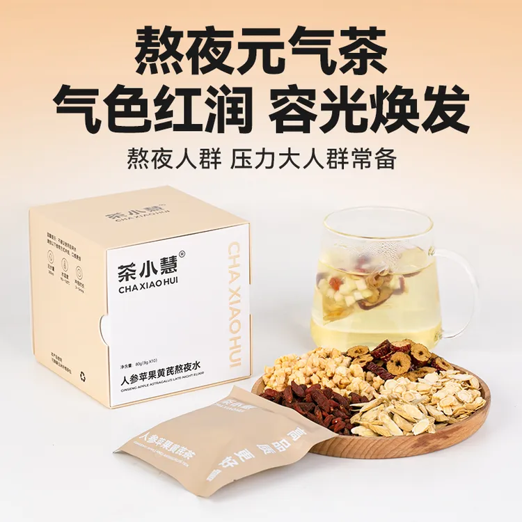 【买2送1】茶小慧人参苹果黄芪熬夜水红枣养生茶袋泡茶玉米纤维茶包
