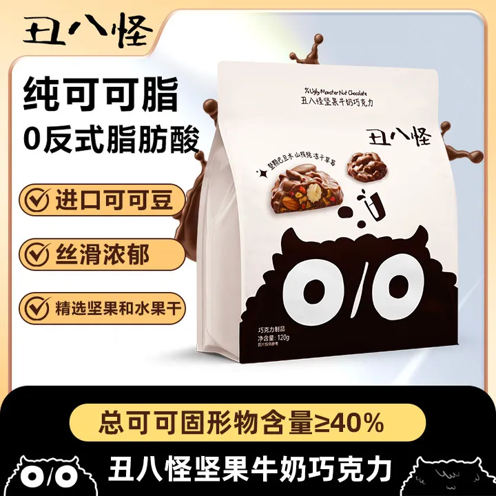 丑八怪坚果牛奶巧克力纯可可脂巴旦木夹心醇香丝滑礼物零食-NT