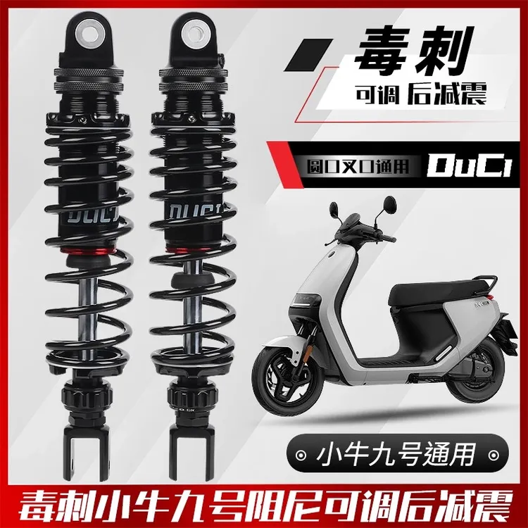 毒刺rs1后减震小牛NXT/N1S九号机械师2代NZMZM95C9号电动车配件