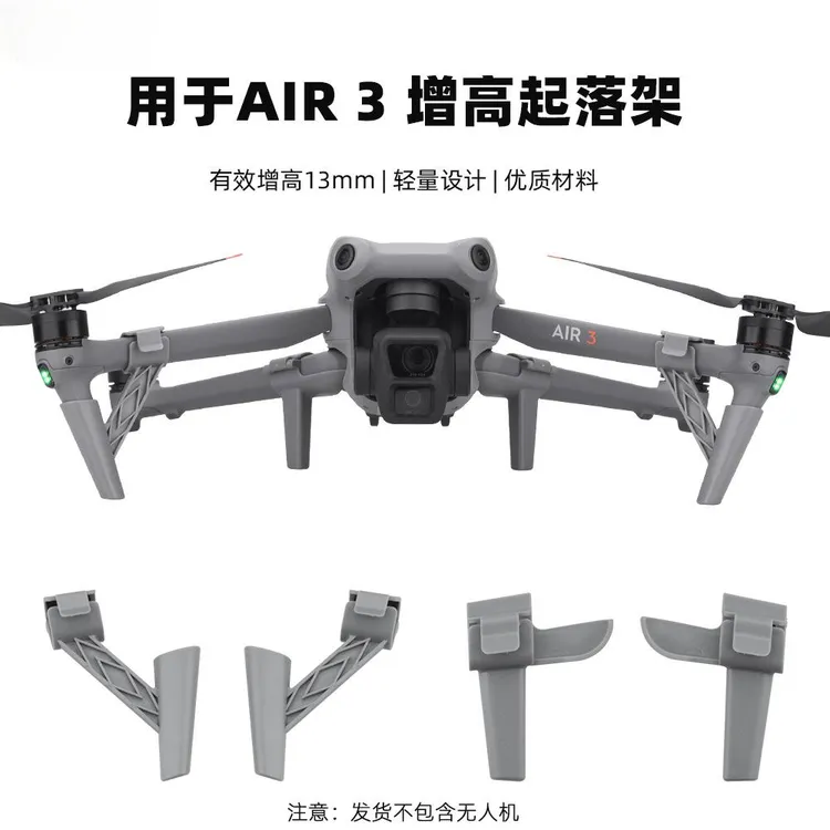 适用于大疆AIR 3/3S增高脚架air3无人机加长支架起落架防磕碰配件