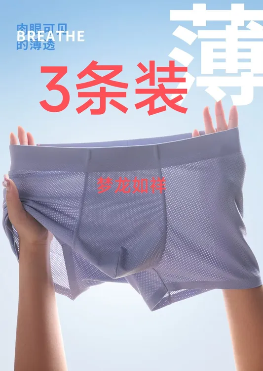 DK13055夏季冰丝男士内裤透气薄款网孔设计舒适平角裤四角裤男