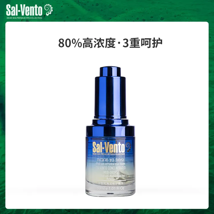 莎雯蓝色星光紧致修护精华盈润保湿提亮