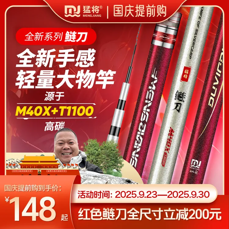 猛将小锥度轻量大物竿鲢刀6h28偏19调钓鱼竿鲢鳙竿翘嘴竿