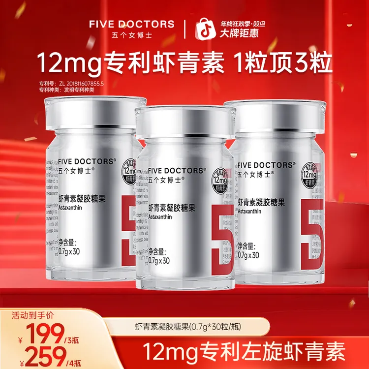 【平台补贴】五个女博士12mg专利虾青素 0.7g*30粒/瓶
