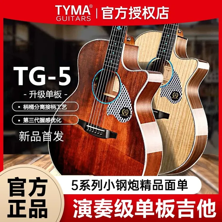 泰玛TG5P单板民谣吉他它TG5BRS正品41寸40寸36寸新手初学入门电箱