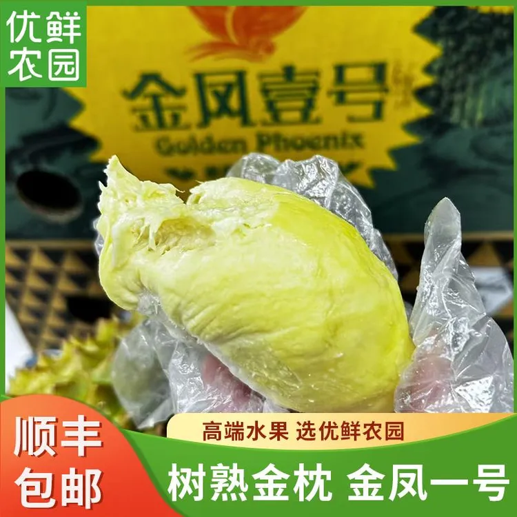 泰国金凤壹号榴莲金枕一号A果干包黄肉树熟果鲜果整箱顺丰包邮