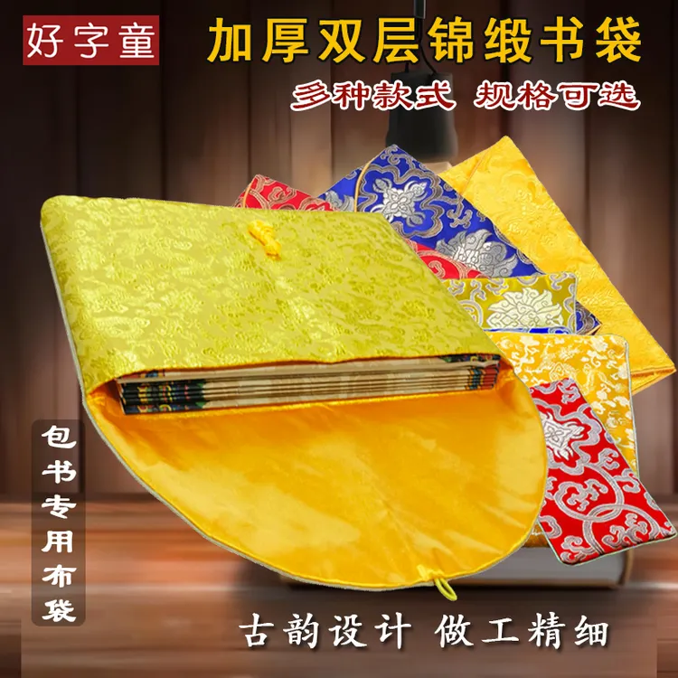 复古书装锦缎双层精美经袋包书的布袋子 藏式收纳袋民族风创意袋