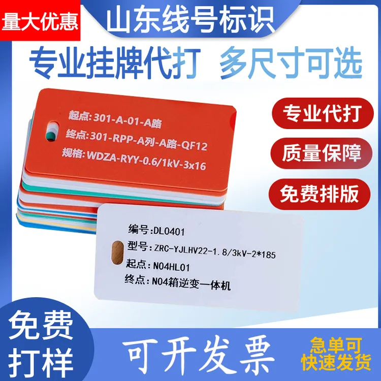 加工定制代打印PVC电缆标识牌光缆吊牌设备配电箱柜标牌通信挂牌