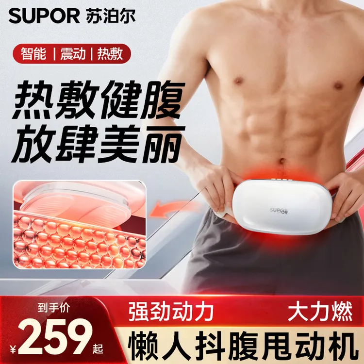 SUPOR/苏泊尔揉腹仪腹部按摩器自动加热揉肚子神器热敷多功能恒温
